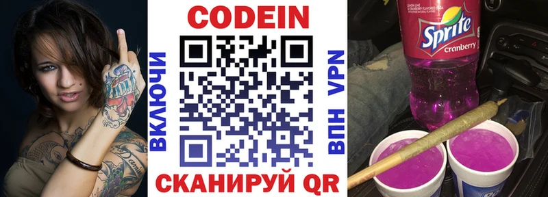 купить наркотики цена  Мирный  Кодеин Purple Drank 
